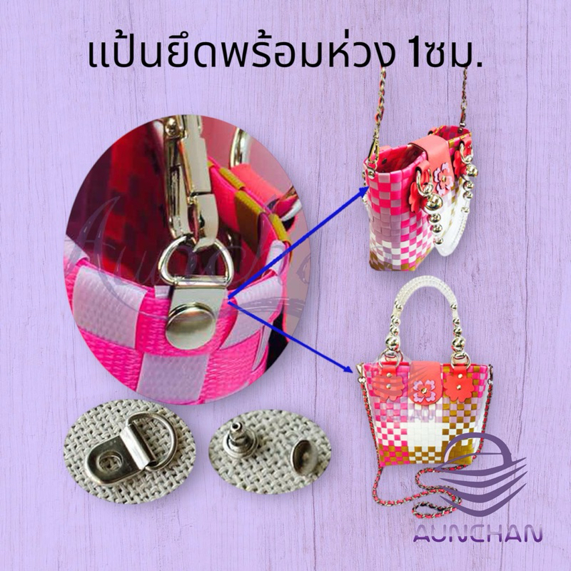 แป้นยึดพร้อมห่วง 1ซม. 10ตัว+หมุด [ร้านอัญชันเส้นพลาสติกสานและสายกระเป๋า]