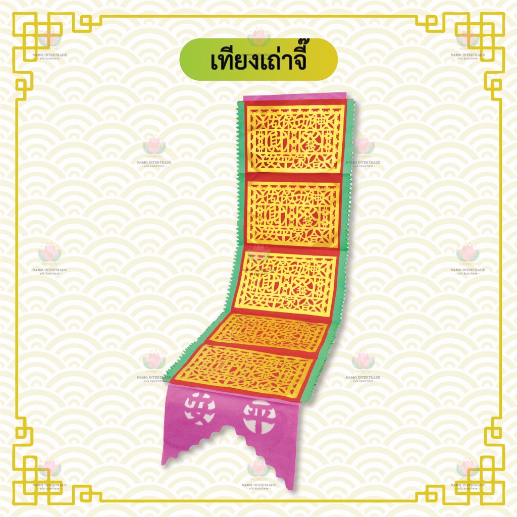 เทียงเถ่าจี๊ 4 เซียน แผ่นใหญ่