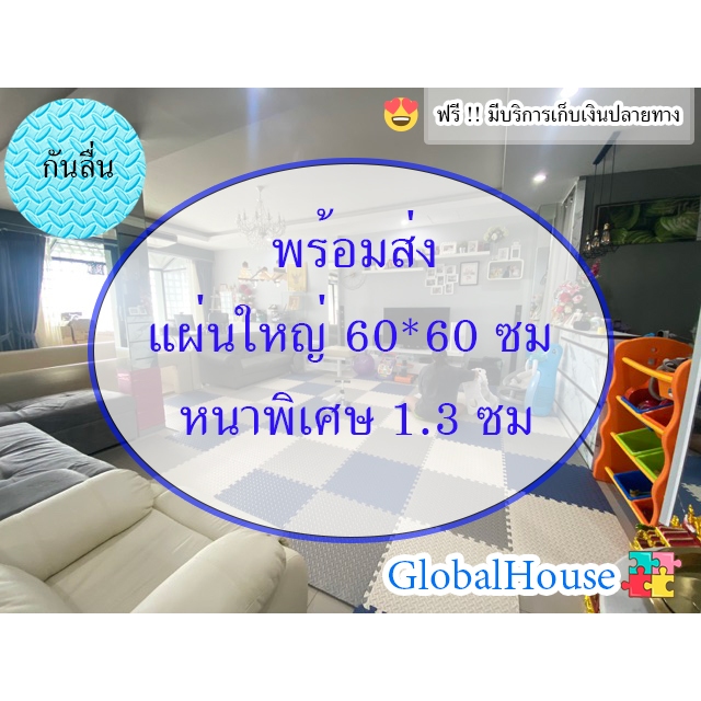 ถูกสุด มีขอบปิดให้ EVA % ของแท้ แผ่นโฟมจิ๊กซอว์ปูพื้น แผ่นโฟมรอคลาน กันกระแทก หนาพิเศษ 1.3 ซม. แผ่นรองพื้นกันกระแทก