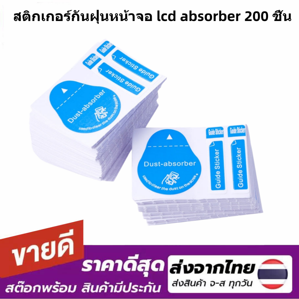 0111 สติ๊กเกอร์เก็บฝุ่น สติ๊กเกอร์แปะฝุ่นหน้าจอโทรศัพท์ แท็บเล็ต สติ๊กเกอร์ทำความสะอาดก่อนติดฟิล์ม สติ๊กเกอร์อเนกประสงค์