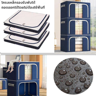 กล่องเก็บผ้าอ๊อกซ์ฟอร์ด [พับได้] 24L/66L/100L ขนาดใหญ ใช้เก็บ เสื้อผ้า, ผ้านวม,ถุงเท้า มีโครงเหล็กด้านใน พับเก็