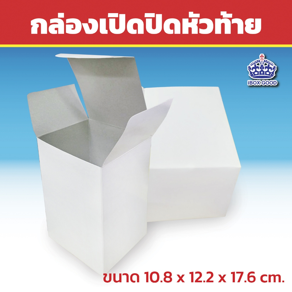 กล่องกระดาษกล่องแป้ง  เปิดปิดหัวท้าย 10.8x12.2x17.6 cm. 10ใบ/แพ็ค