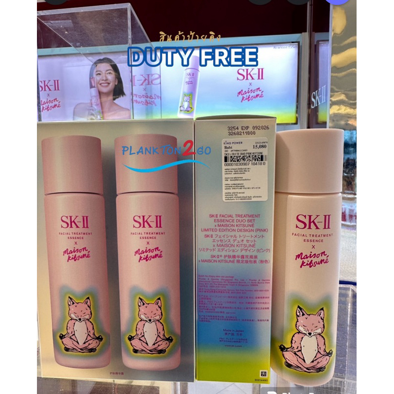 SK-II  Pitera Treatment Essence  Maison Kitsune Limited Edition 2024 (PINK)  230ml   น้ำตบป้าเจี๊ยบ 