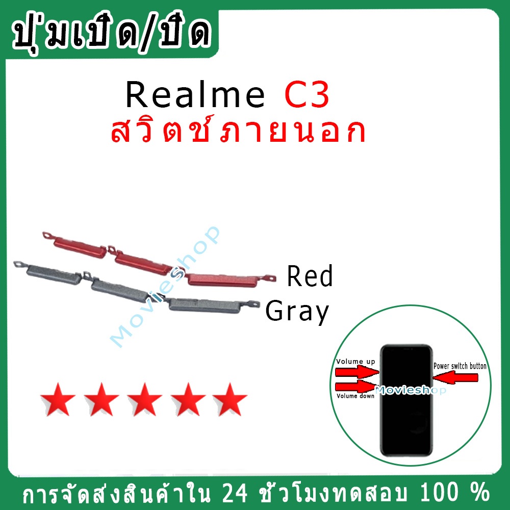 สวิตช์กุญแจภายนอก Realme C3 ปุ่มเปิด/ปิด ปรับระดับเสียงขึ้นลง ปุ่มเพิ่มระดับเสียง ปุ่มลดระดับเสียง