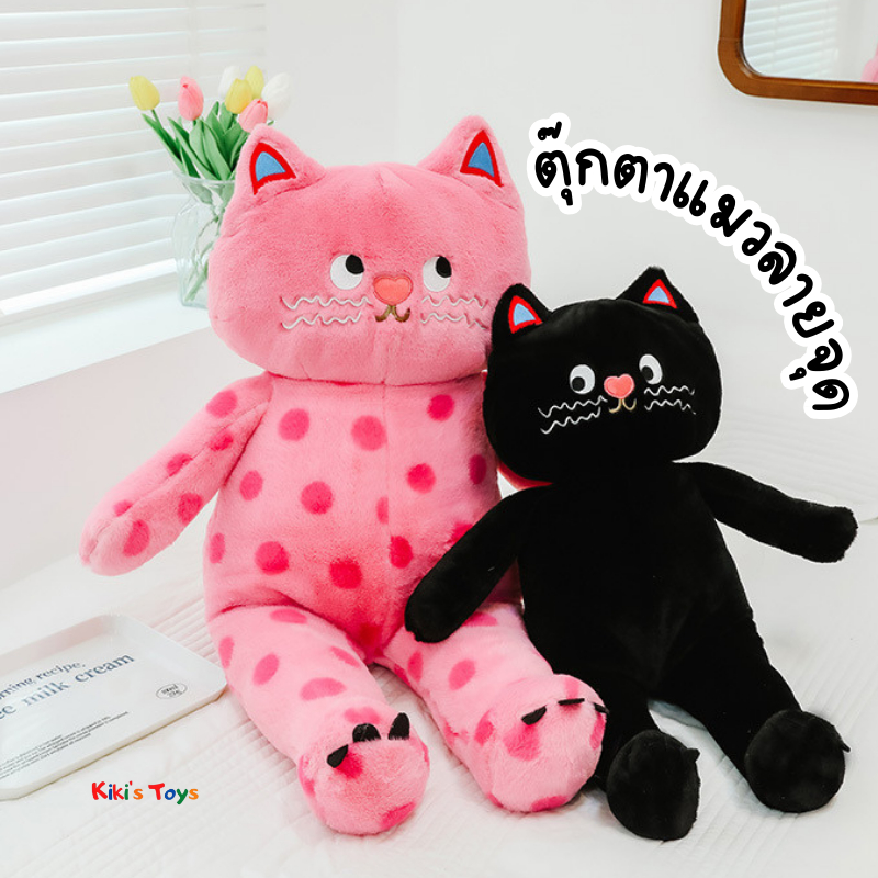 [พร้อมส่ง]ตุ๊กตาแมวลายจุด ตุ๊กตาแมวดำ ตุ๊กตาแมว🐱💕