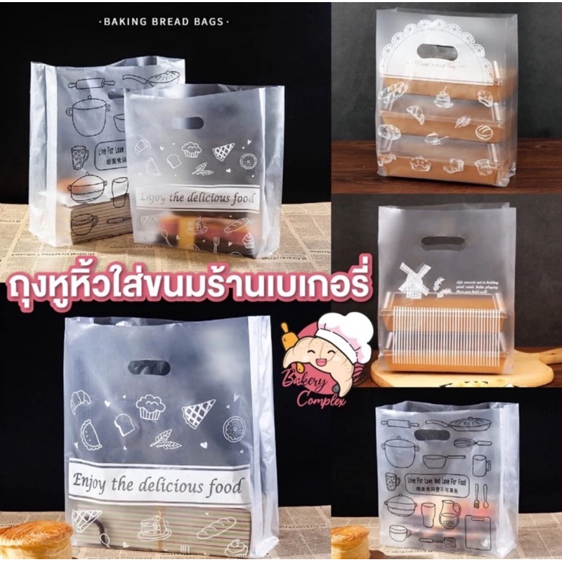 ส่งฟรี ถุงหูหิ้วร้านค้า ถุงหูหิ้วใส่เบเกอรี่ สีขาวขุ่น (50 ใบ)