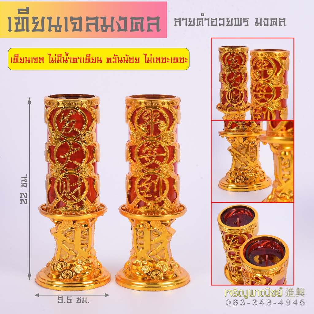 เทียนเจล เทียนไร้ควัน เทียนไส้ใหญ่ เทียนเจลจุดไหว้เจ้า เทียนไหว้บรรพบุรุษ
