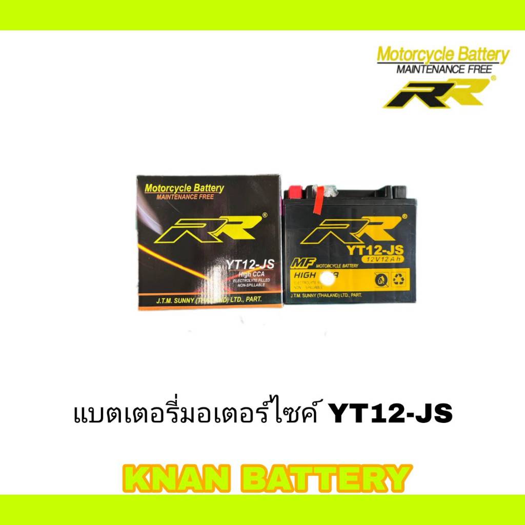 แบตเตอรี่มอเตอร์ไซค์ YT12-JS 12V 12AH