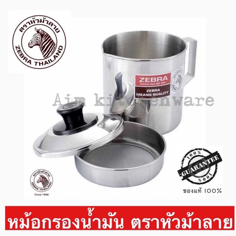 Zebra 151101 หม้อกรองอเนกประสงค์ 1 ลิตร ตราหัวม้าลาย ** ราคาพิเศษ ฉลองเปิดร้านใหม่ 2024 **