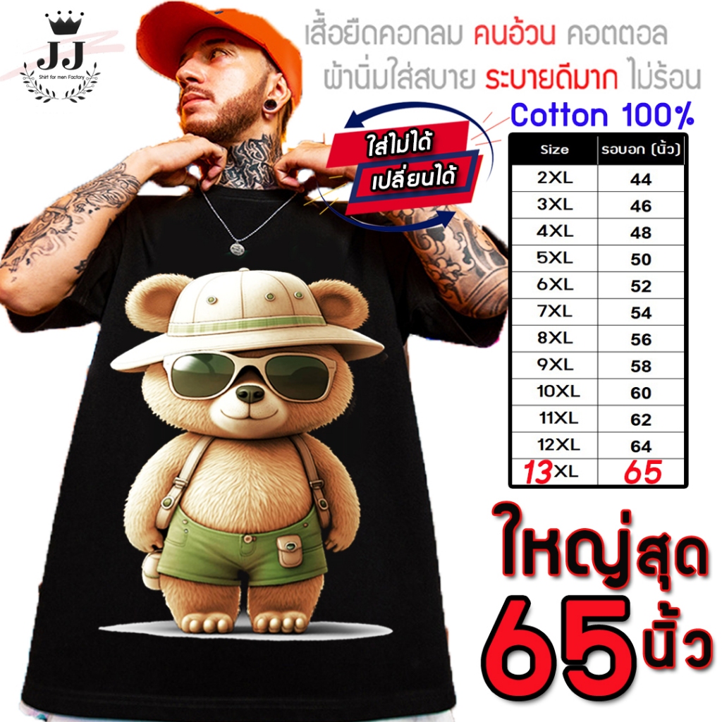 มาใหม่ เสื้อไซส์ใหญ่ พิเศษ!! อก 40 - 65 นิ้ว เสื้อยืดสไตล์วินเทจ ลายหมีแคมป์ปิ้ง ใส่สบายมาก ผ้าคอตตอน100%ที่ทุกคนตามหา