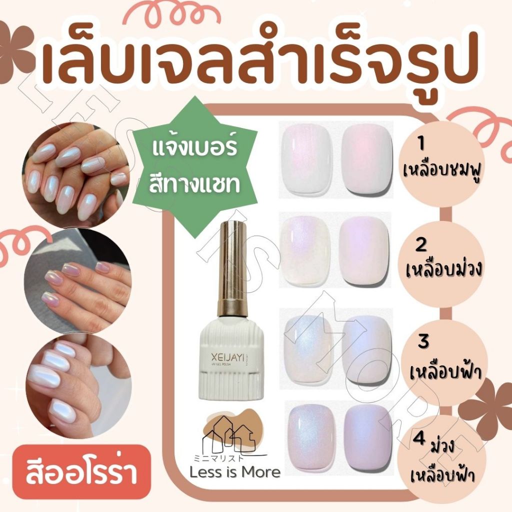 LSM (ระบุไซส์เล็บ) เล็บปลอมสีเจลออโร่า เล็บเจลสีออโรร่า เล็บปลอมสำเร็จรูป งานสั่งทำตามใจลูกค้า