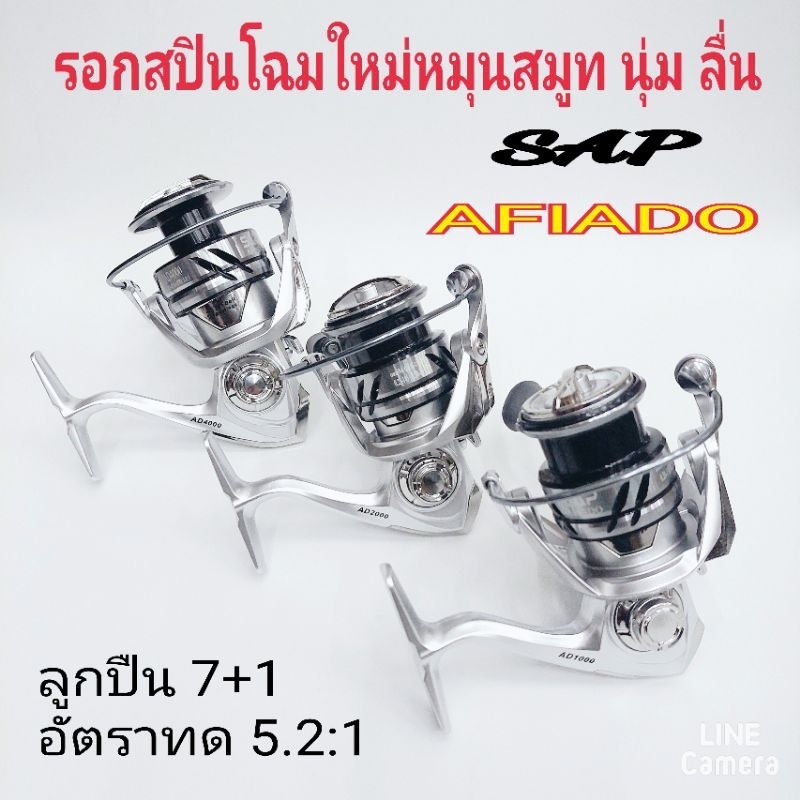 รอกสปินนิ่ง SAP AFIADO ( อะเฟียโด้ ) ใหม่ล่าสุดปี 2024