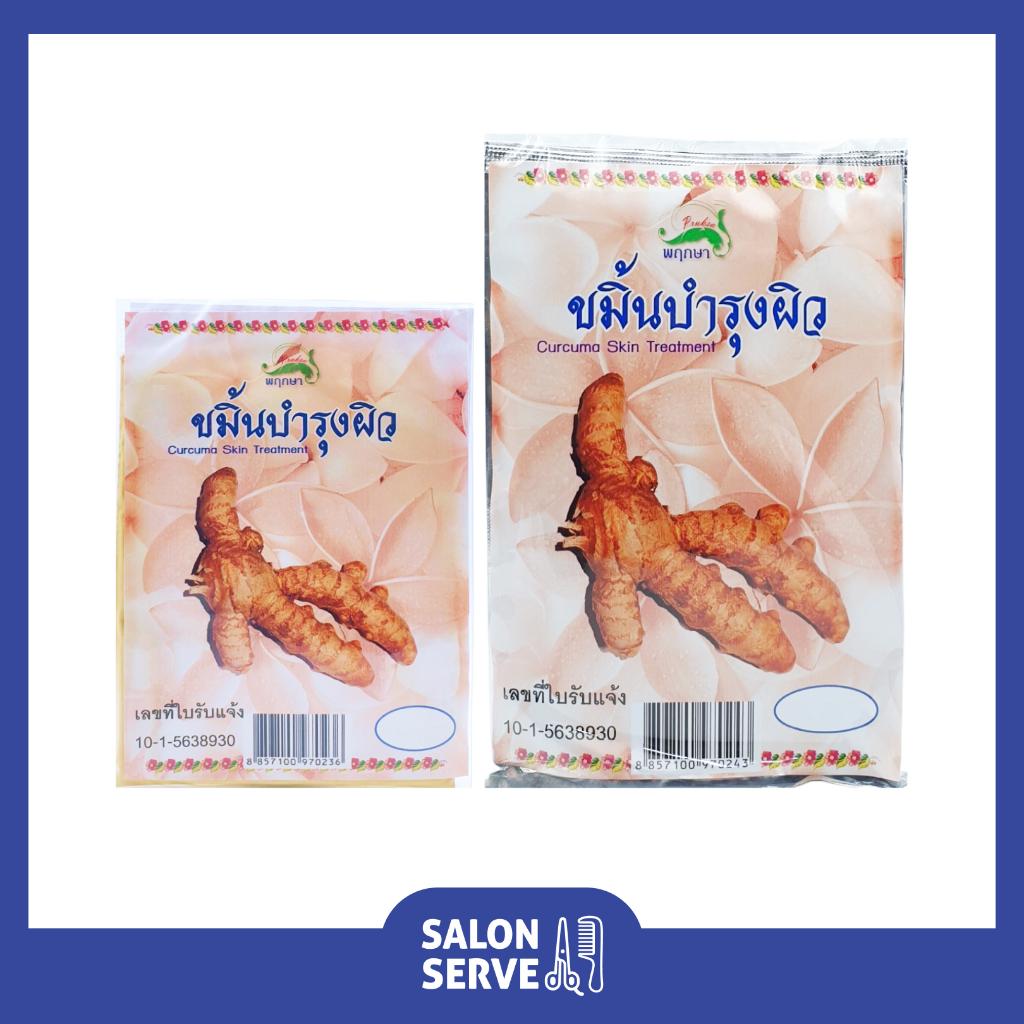 ขมิ้นบำรุงผิว Pruksa Kamin Curcuma Skin Treatment พฤกษา ขมิ้นบำรุงผิว