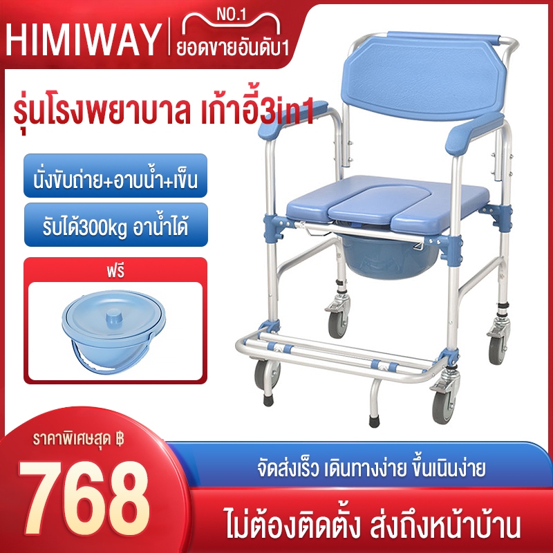 เก้าอี้นั่งถ่าย รถเข็นอาบน้ำผู้สูงอายุ เก้าอี้อาบน้ำผู้สูงอายุ รถเข็นผู้ป่วย เก้าอี้นั่งอุจจาระ รถเข็นอาบน้ำผู้ป่วย