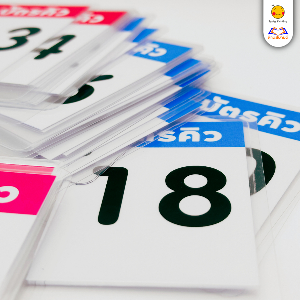 บัตรคิว ตัวเลข อ่านง่าย เคลือบใส เคลือบพลาสติก ขนาดพอดีมือ
