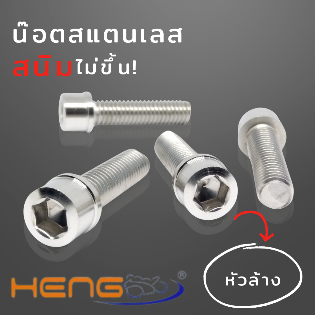 🔥ถูกที่สุด🔥สกรูหัวจม หกเหลี่ยมหัวจม น็อตตัวผู้ น๊อต น็อตหัวจมสแตนเลส น็อตสแตนเลส น็อตM5 M5 น็อตเบอร์