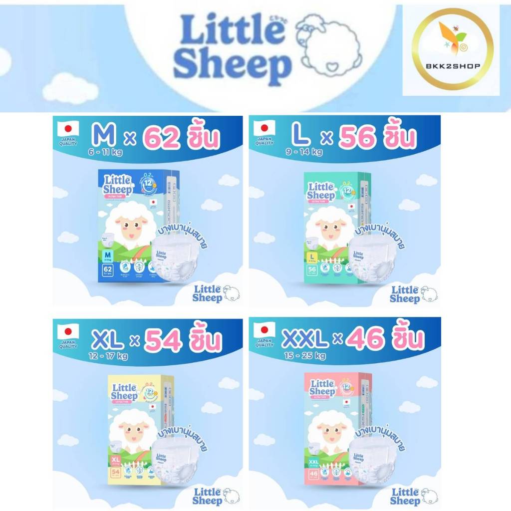 Little Sheep ลิตเติ้ลชีพ ผ้าอ้อม แบบกางเกง สำหรับเด็ก Ultra Thin(1ห่อ)