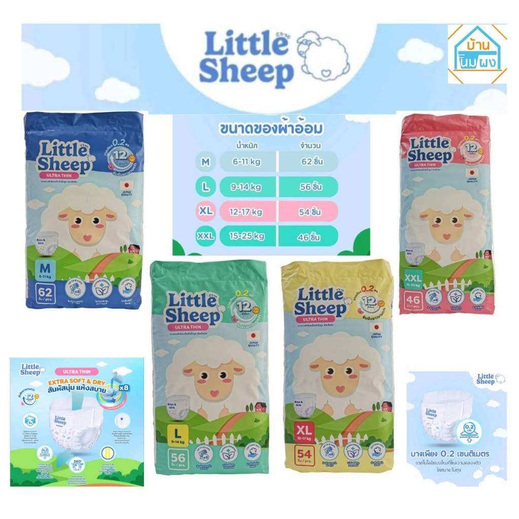 Little Sheep ลิตเติ้ลชีพ ผ้าอ้อม แบบกางเกง สำหรับเด็ก Ultra Thin(1ห่อ)