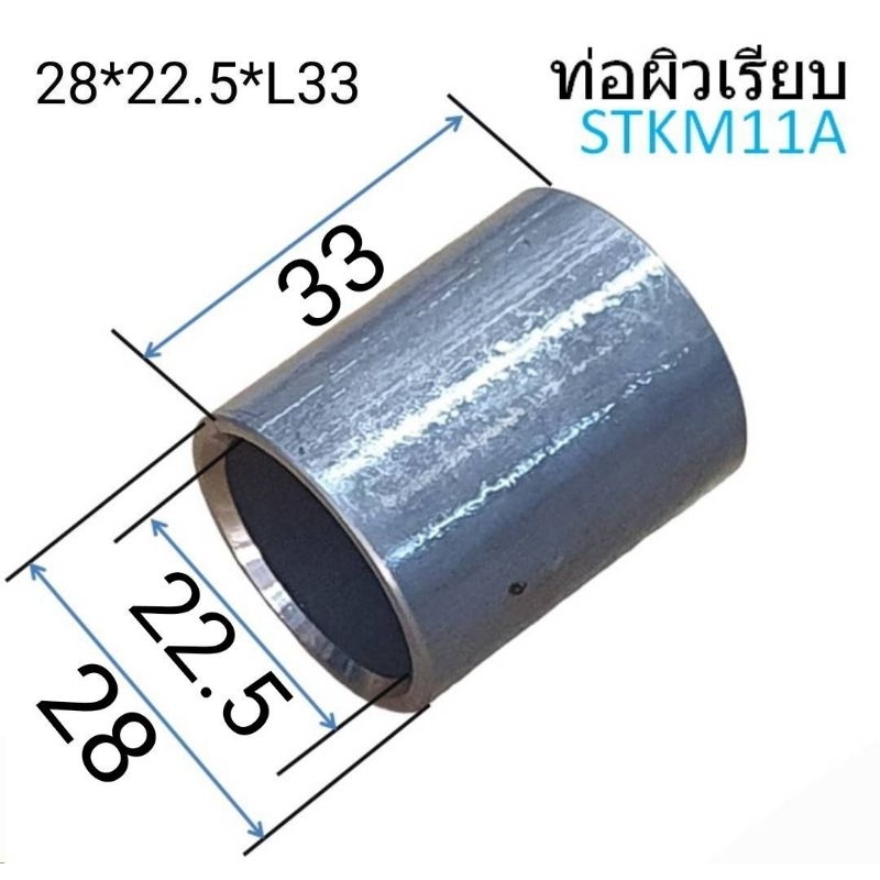 STKM11A  28×22.5*L33  pipe Cold drawn seamless steel tube  ท่อมาตรฐาน