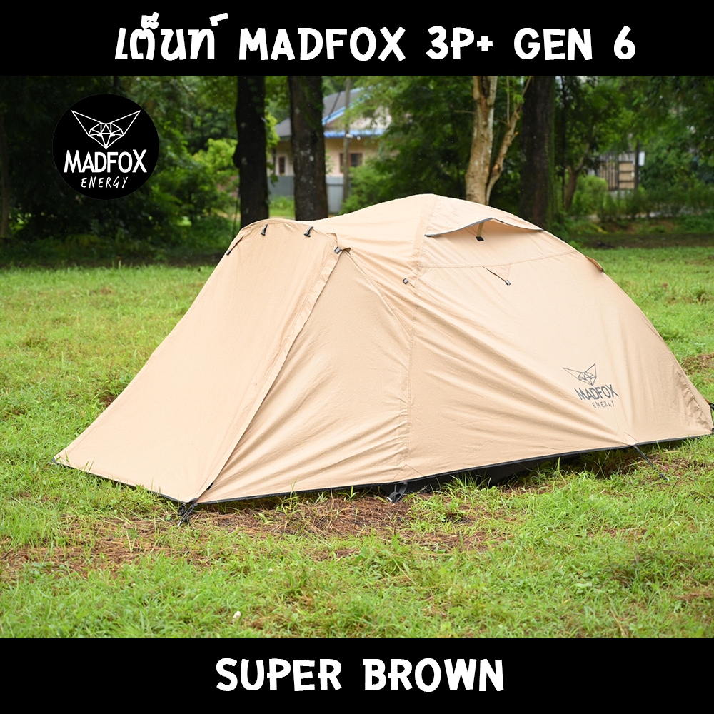 เต็นท์ Madfox Super 3P+ gen 6 ขนาดนอน 3 คน 3780.- (ไม่รวมเสาหน้า)