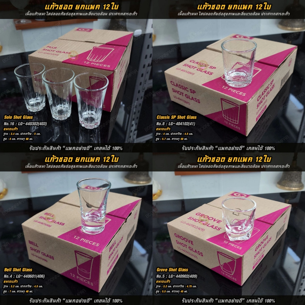 แก้วช็อต แก้วเป๊ก แก้วทำเทียน ของชำร่วย ยกแพค 12 ใบ มีหลายแบบ