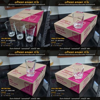 แก้วช็อต แก้วเป๊ก แก้วทำเทียน ของชำร่วย ยกแพค 12 ใบ มีหลายแบ…