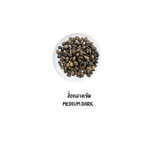 เมล็ดกาแฟคั่วARABICA100% สูตร2 คั่วสดใหม่ เกรดเมล็ดรวมเกรดแมสสอบถามก่อนซื้อค่ะ ราคาจากหน้าโรงคั่ว ☕️