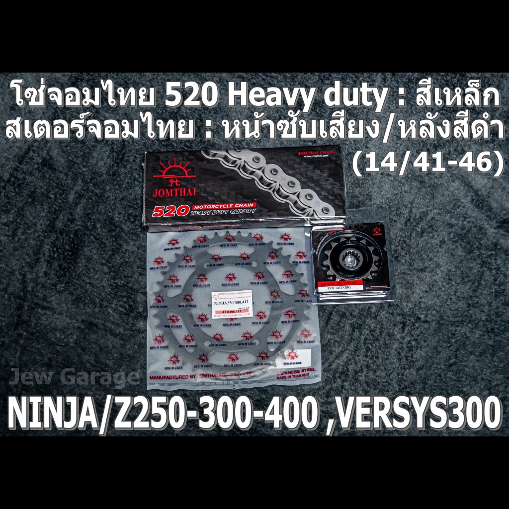 ชุดโซ่ สเตอร์ จอมไทย 520HD (NBR/B) : NINJA250 NINJA300 NINJA400 Z250​ Z300​ Z400​ VERSYS300 นินจา250 นินจา300 นินจา400