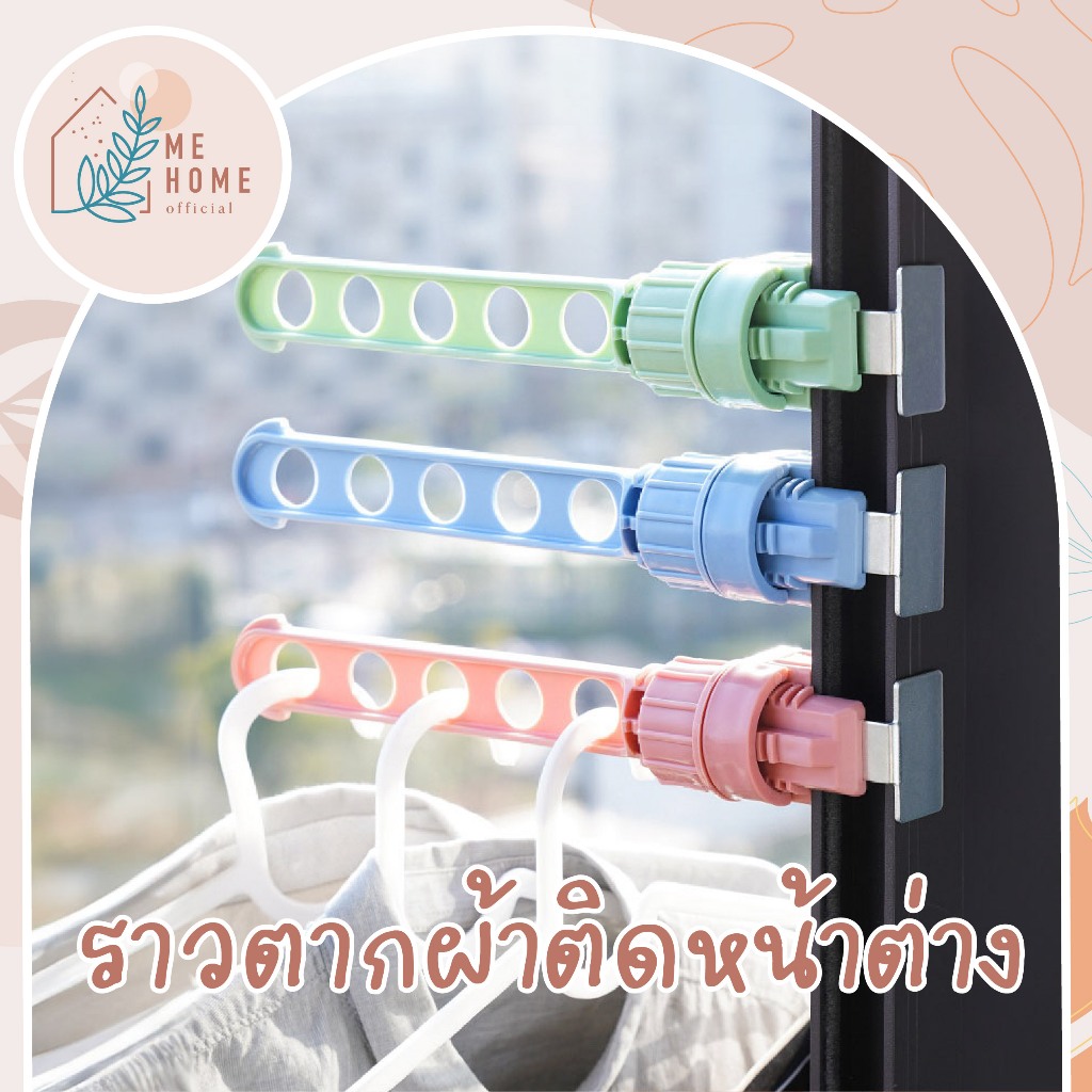 ราวตากผ้าคอนโด ราวตากผ้า ที่ตากเสื้อผ้า แบบติดราวหน้าต่าง