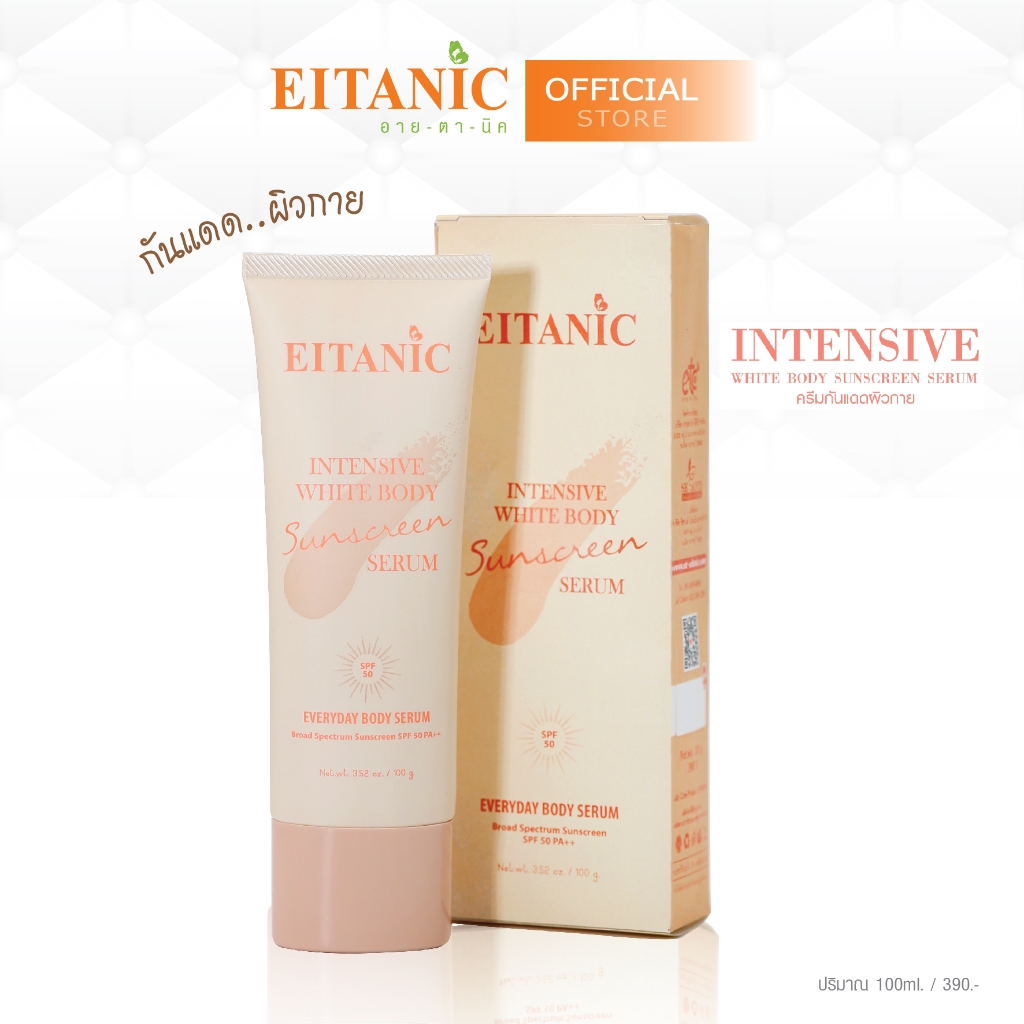 กันแดดทาตัว #อายตานิค ปกป้องผิวได้ยาวนาน ผิวสว่างออร่า กล้าท้าแดด (SPF50PA++)