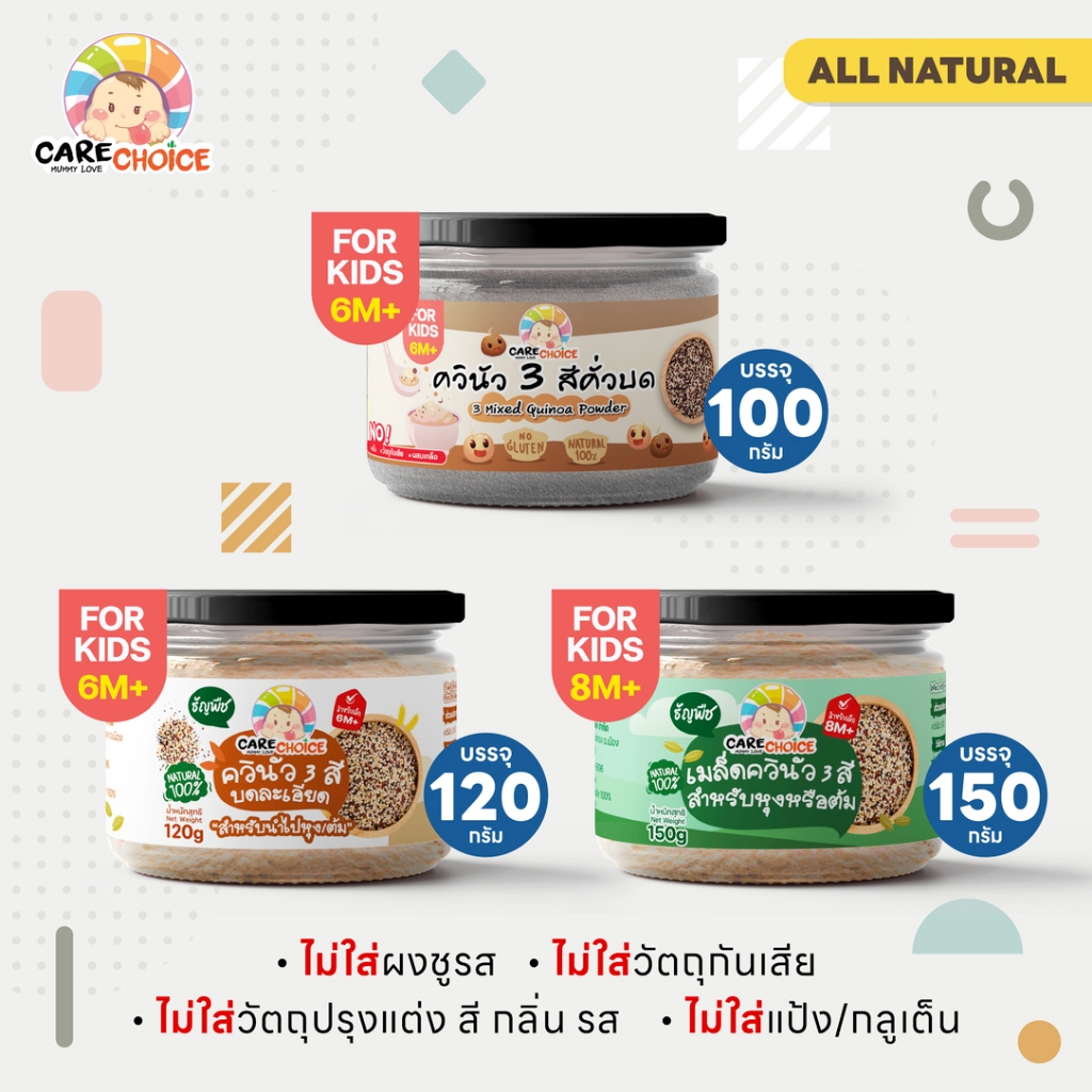 #ควินัว #ควินัว3สี #อาหารเด็ก #ขับถ่าย #วัตถุดิบธรรมชาติ