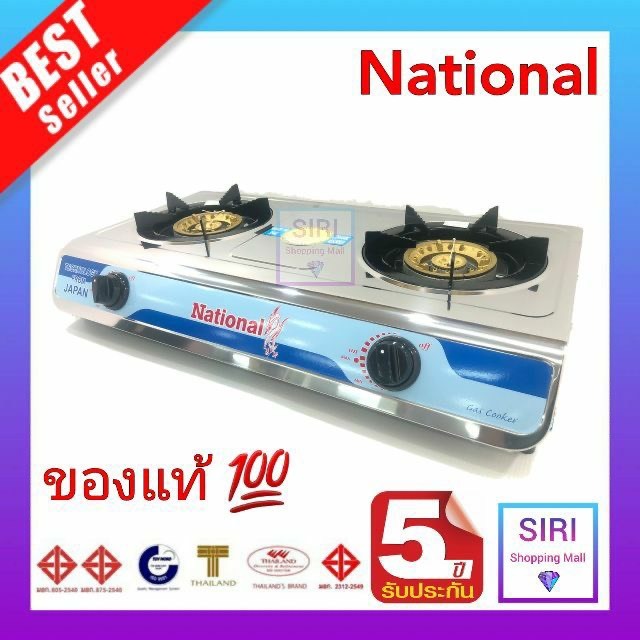 พร้อมส่ง! (รุ่นหนา) National เตาแก๊ส National ตั้งโต๊ะ สแตนเลสทั้งตัว หัวทองคู่ / หัวอินฟาเรดคู่/ หัวผสม