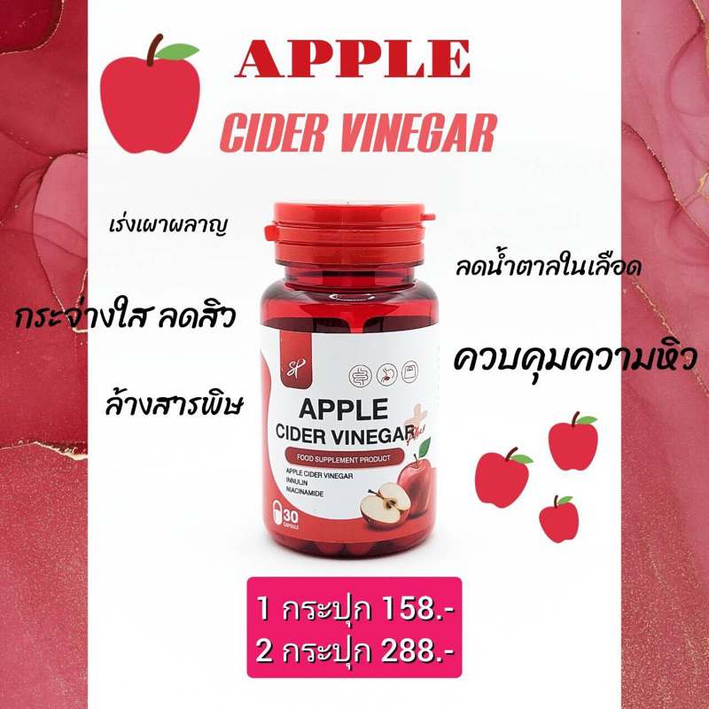 Apple cider vinegar ผลิตภัณฑ์ อาหารเสริม