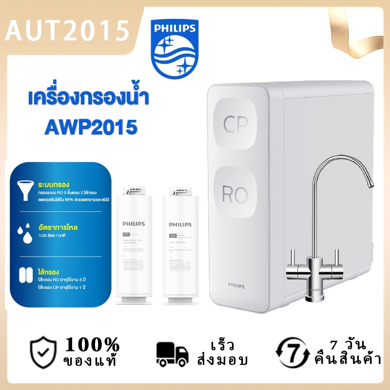 Philips water AUT2015 เครื่องกรองน้ํา RO