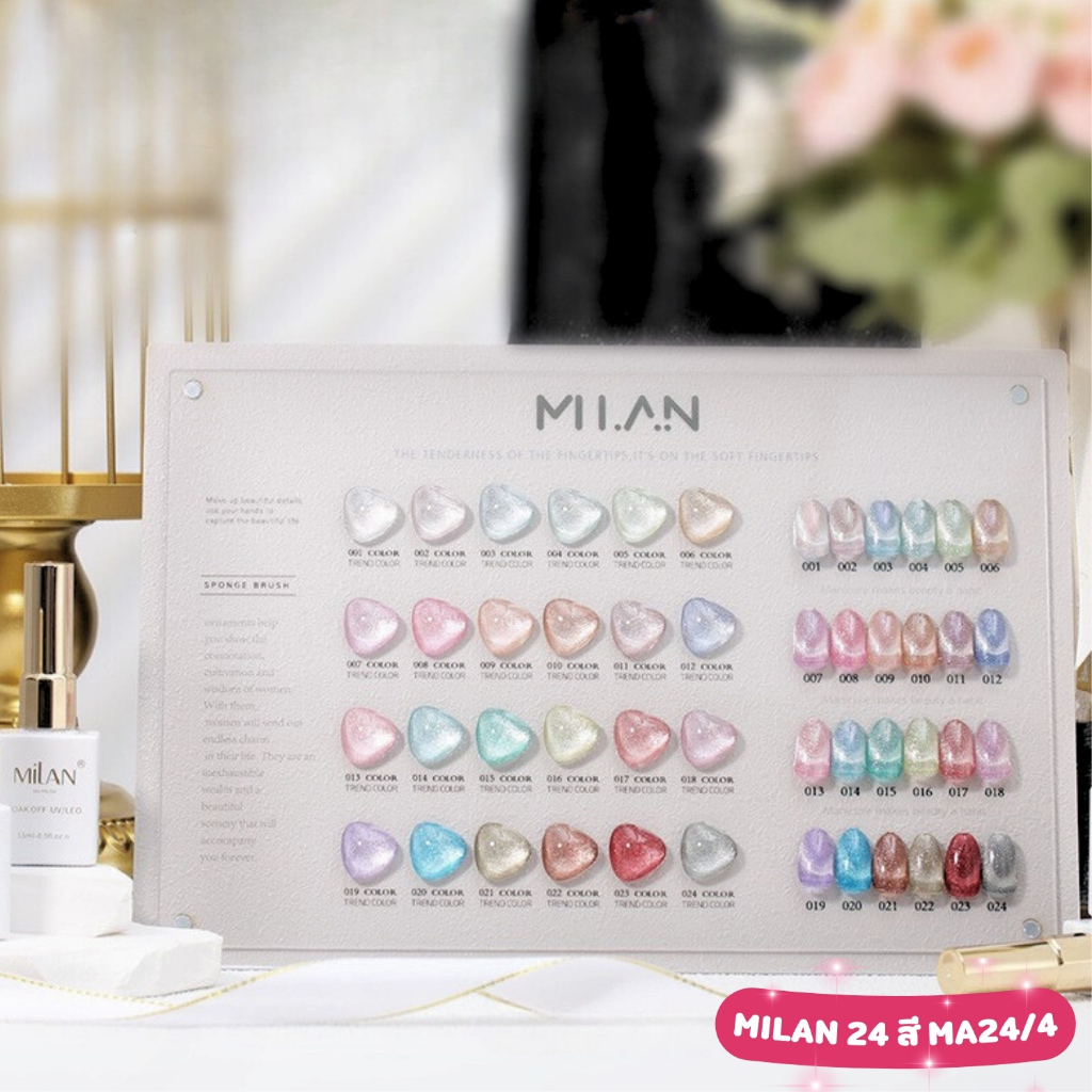 Set สีเจล MILAN 24สี โทนสีแฟลชลูกแก้ว แถมฟรีชาร์ตสี (รหัส MA24/4)