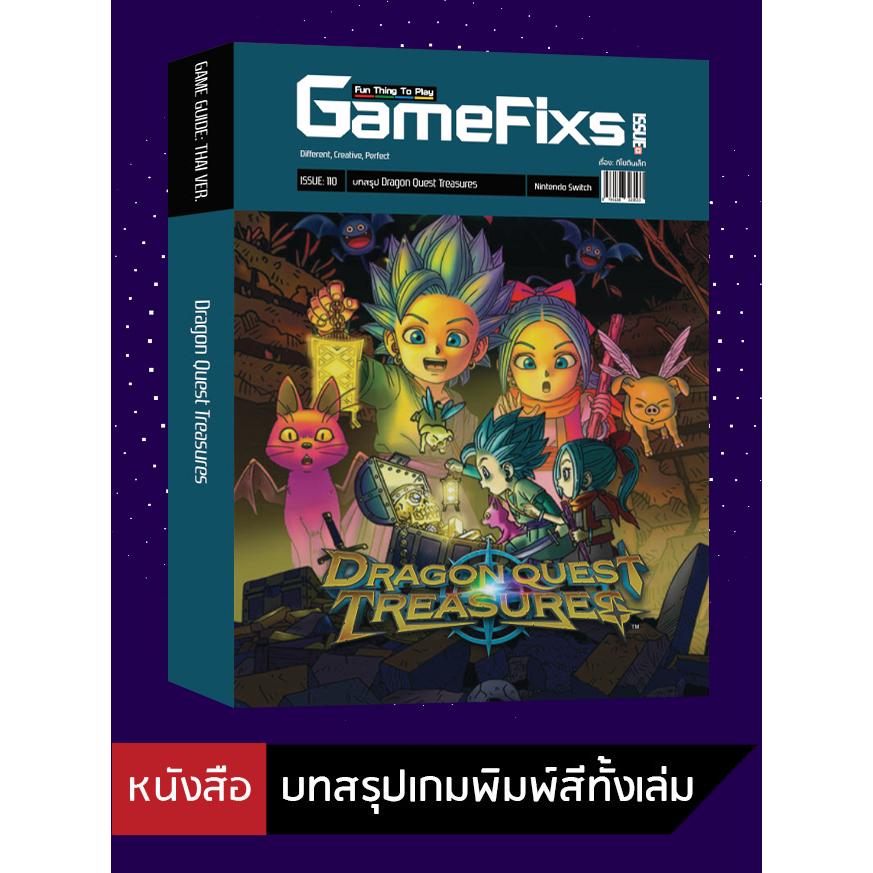 บทสรุปเกม Dragon Quest Treasures [GameFixs] [IS110]