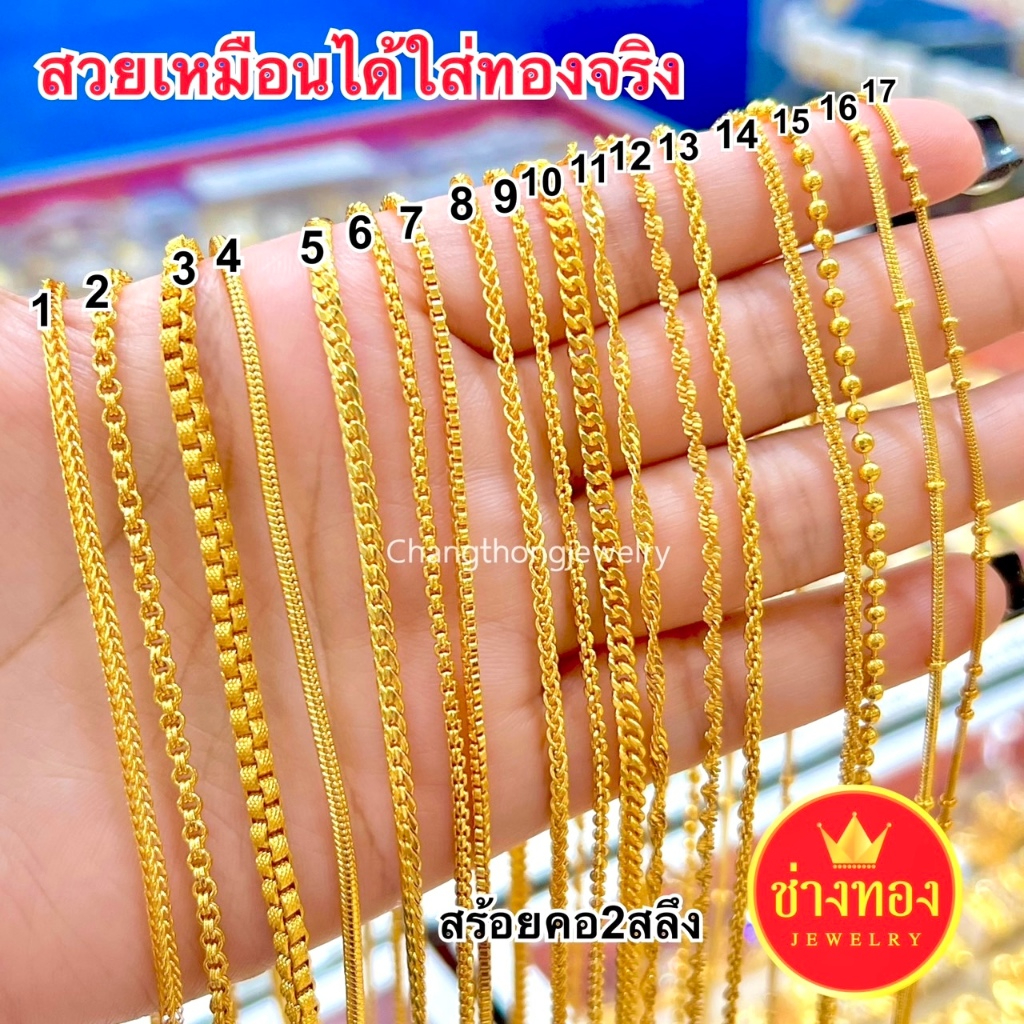 ทองเหมือนแท้❗สร้อยคอ2สลึง สวยเหมือนแท้ ใส่แทนทองจริงได้เลย ไม่ลอกไม่ดำ ทองไมครอน ช่างทองจิวเวลรี่