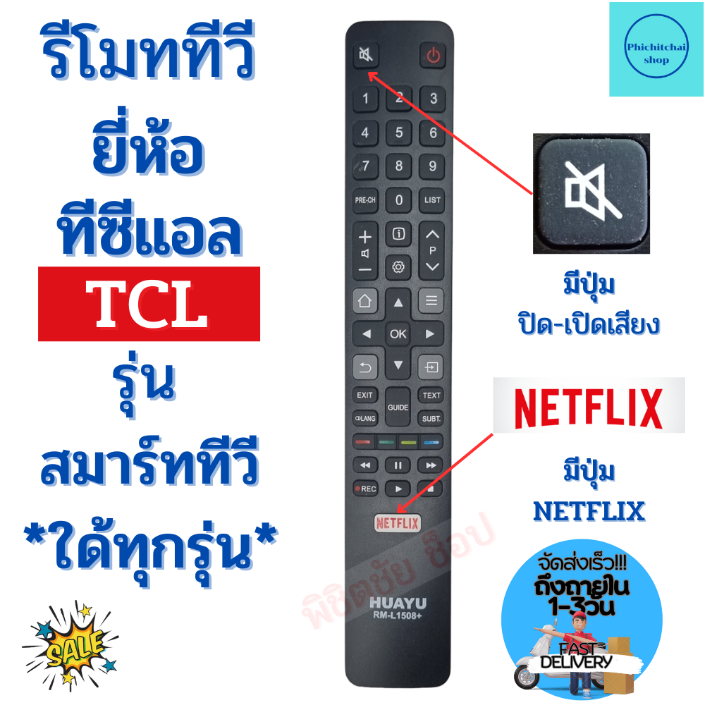 รีโมททีวี ทีซีแอล TCL Smart TV มีปุ่ม NETFLIX สมาร์ททีวี 4K ใด้ทุกรุ่น