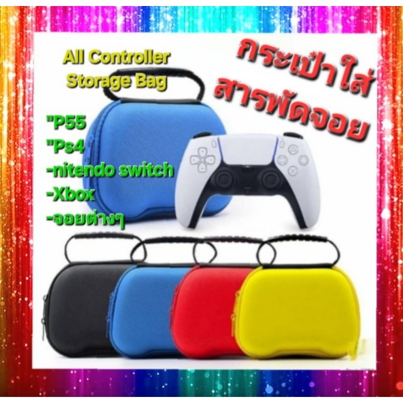 กระเป๋าใส่จอย Ps5,Ps4,Ps3,Xbox,Nintendo switch