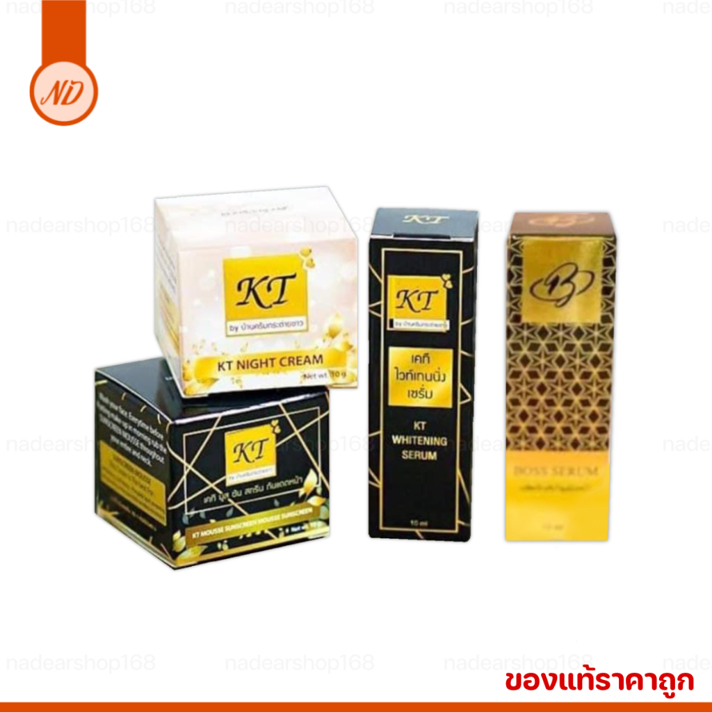 ครีมเคที KT เคที เซรั่มเคที กันแดดเคที {ของแท้ ราคาส่ง}