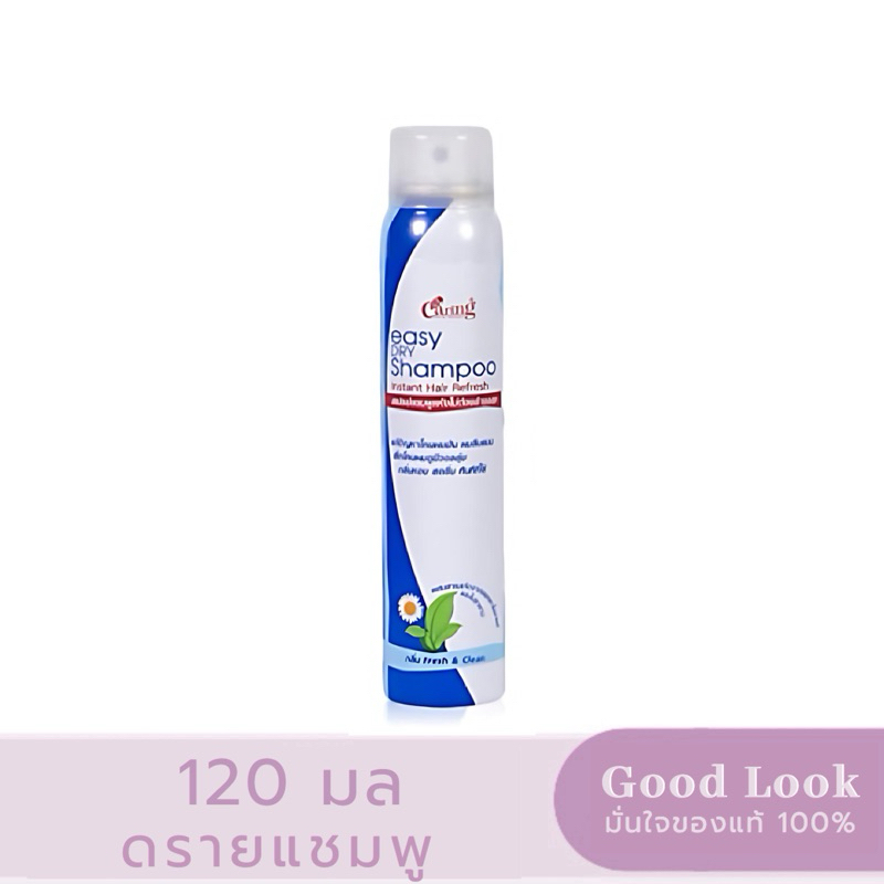 Caring Easy Dry Shampoo 120ml สเปรย์แชมพูแห้งไม่ต้องล้างออก