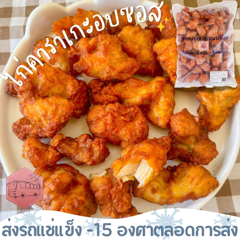 ไก่คาราเกะ อบซอส CP คลุกซอสเกาหลีก็อร่อยไปอีก ⚠️เช็คที่อยู่ให้ถูกต้องนะคะ⚠️