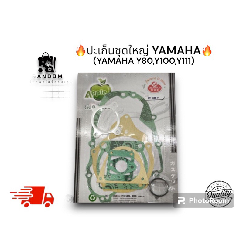 ปะเก็นชุดใหญ่ YAMAHA (YAMAHA SPARK-Z,R,X,RX X-1)