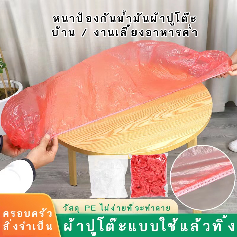 ผ้าปูโต๊ะพลาสติกแบบใช้แล้วทิ้งแบบหนาเหมาะสำหรับโต๊ะสี่เหลี่ยมและโต๊ะกลม เป็นมิตรกับสิ่งแวดล้อม กันน้ำและกันน้ำมัน