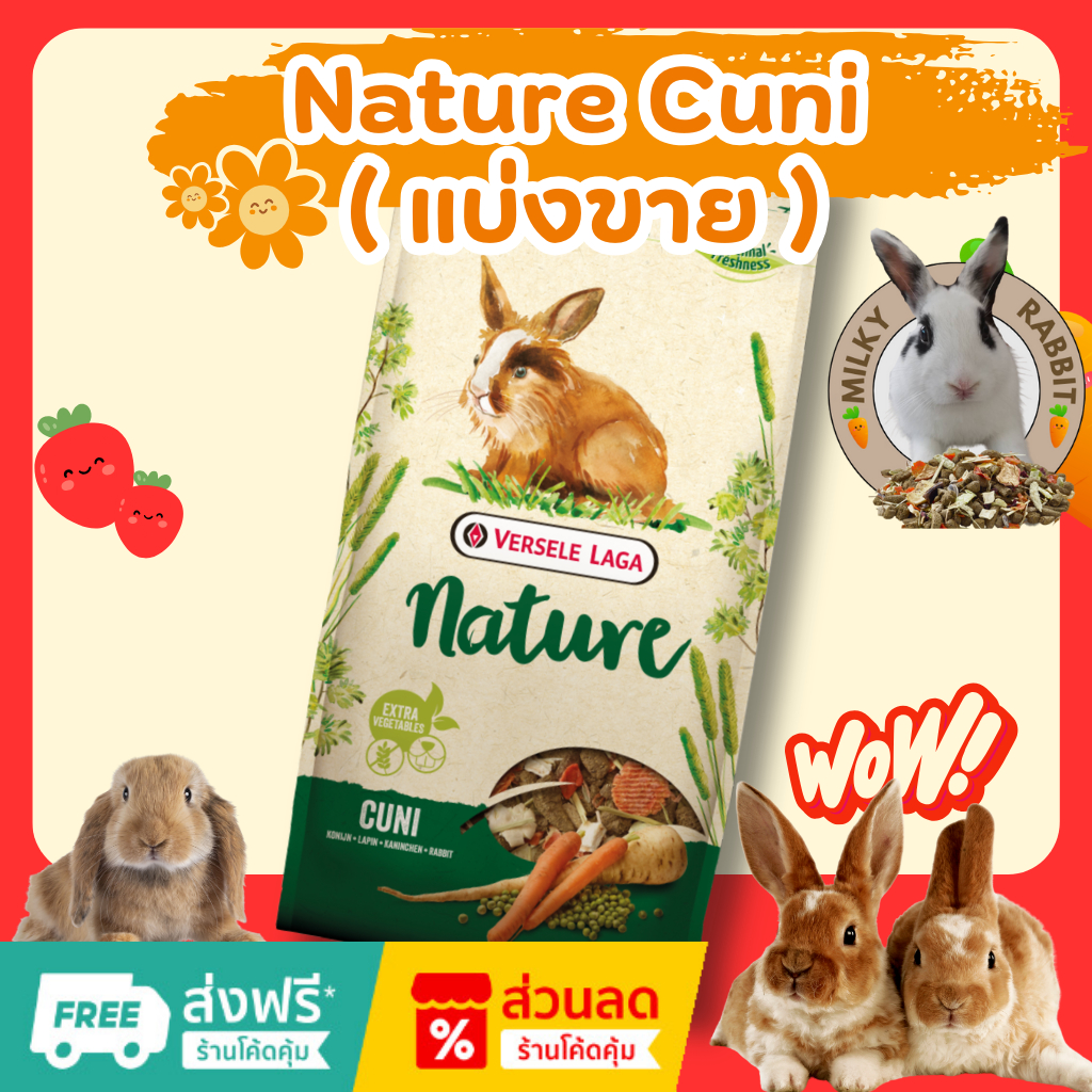 อาหารกระต่าย, cuni nature ขนาดทดลอง