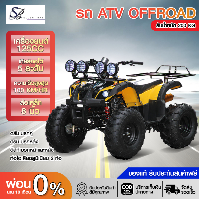 พร้อมส่ง รถATVผู้ใหญ่ atv เกียร์ออโต้ 125/200/250 ประกอบ100% ล้อ8/12/14 รถควอดไบค์ออฟโรด รถเอทีวี