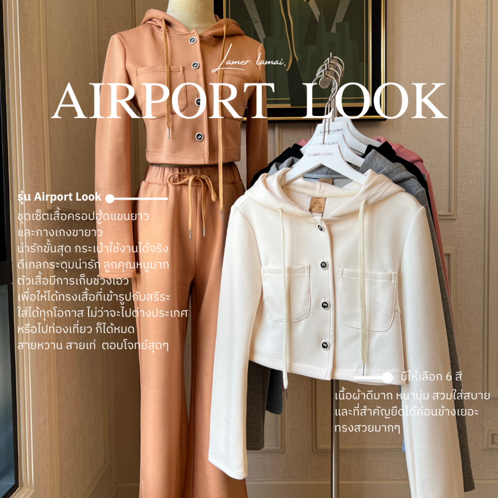 L39 Airport Look ชุดเซ็ท  เสื้อฮู้ดเเขนยาว+กางเกงขายาว แบรนด์ Lamer Lamai