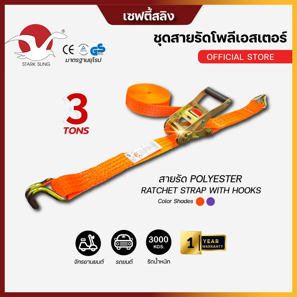 ชุดสายรัดของ Polyester Stark Sling หัวล็อคแบบโยก ยาว 5-10 เมตร รับน้ำหนักสูงสุด 3 ตัน 1.5 นิ้ว สายรัดของ