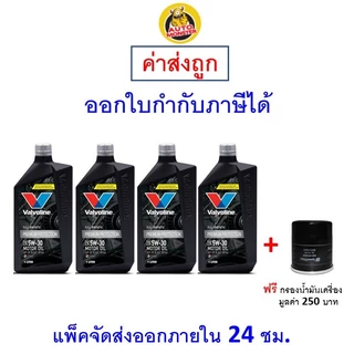 🔵 ส่งไว | ใหม่ | ของแท้ 🔵 Valvoline วาโวลีน น้ำมันเครื่อง Premium Protection 5W-30 5W30 เบนซิน สังเคราะห์100%