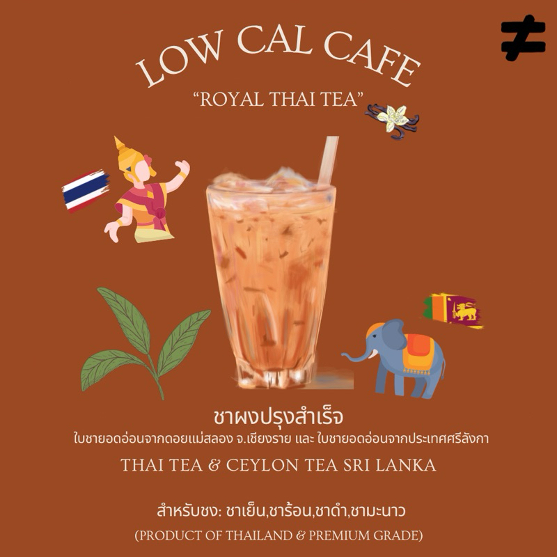 ชาไทยพรีเมี่ยม ชาซีลอนนำเข้าจากประเทศศรีลังกา ชาผงปรุงสำเร็จ ROYAL THAI TEA